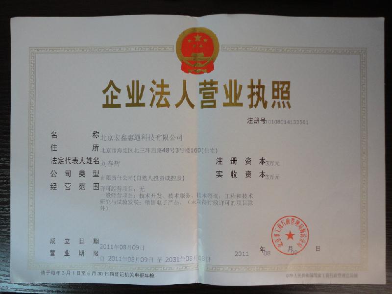 企業法人營業執照 企業信息的權威窗口與信息咨詢服務的關鍵憑證